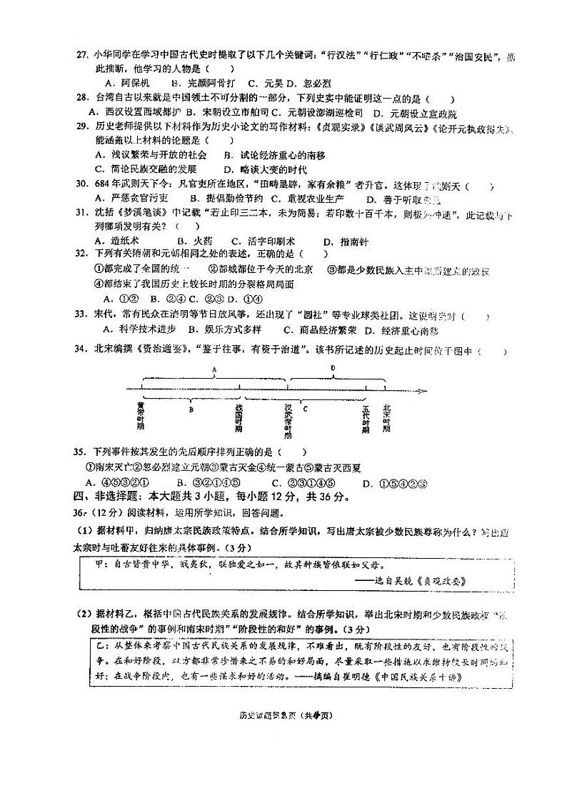 江苏省连云港市海州实验中学2021-2022学年七年级下学期期中考试历史试题第2页