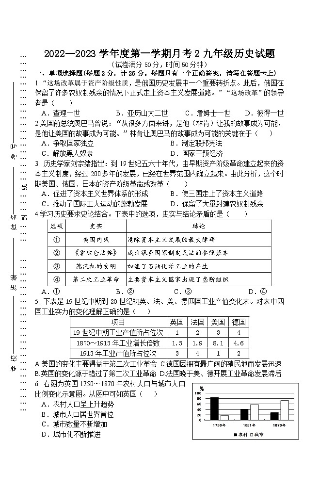 江苏省徐州市睢宁县新世纪中学2022-2023学年九年级上学期第二次月考历史试卷第1页