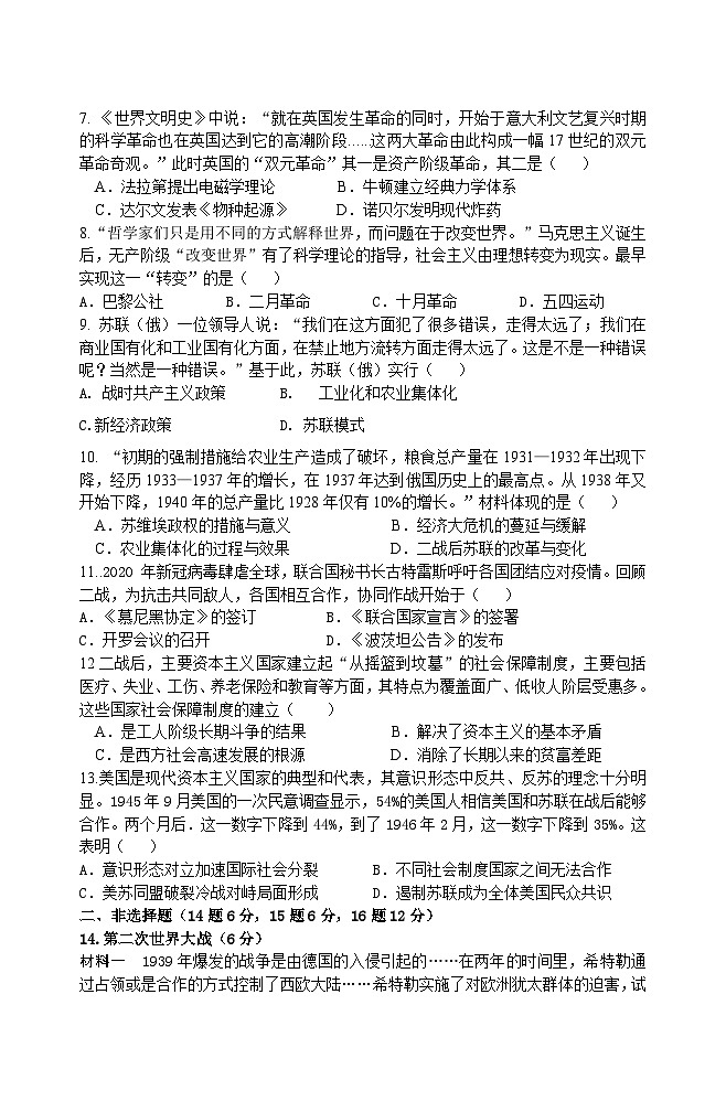 江苏省徐州市睢宁县新世纪中学2022-2023学年九年级上学期第二次月考历史试卷第2页
