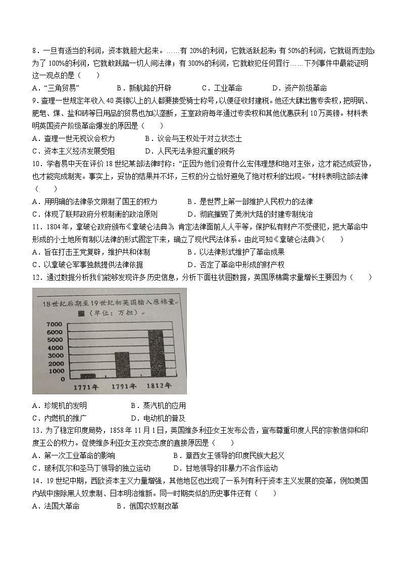 广东省梅州市五华县中英文实验学校2022-2023学年九年级上学期期末历史试题第2页