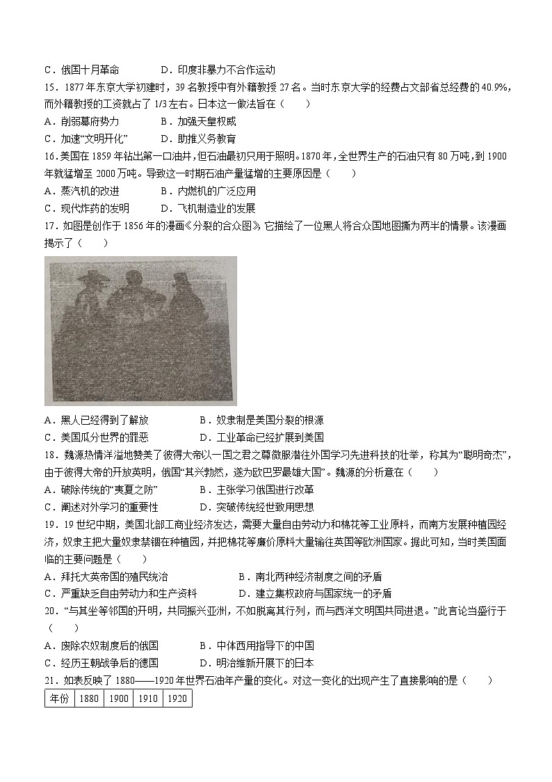 广东省梅州市五华县中英文实验学校2022-2023学年九年级上学期期末历史试题第3页