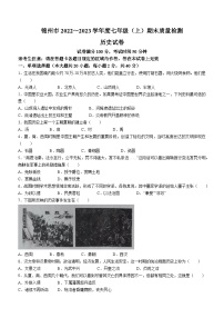 辽宁省锦州市2022-2023学年七年级上学期期末历史试题