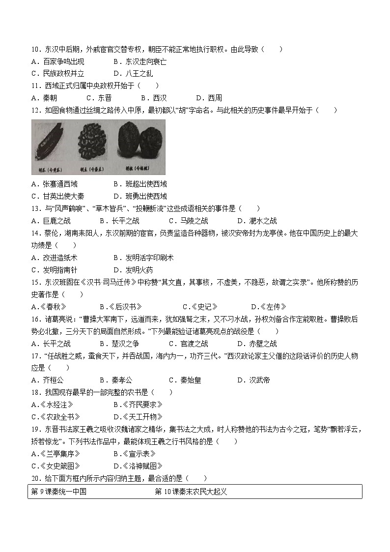 辽宁省锦州市2022-2023学年七年级上学期期末历史试题第2页
