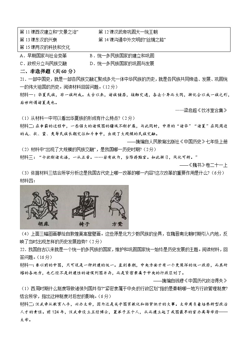 辽宁省锦州市2022-2023学年七年级上学期期末历史试题第3页