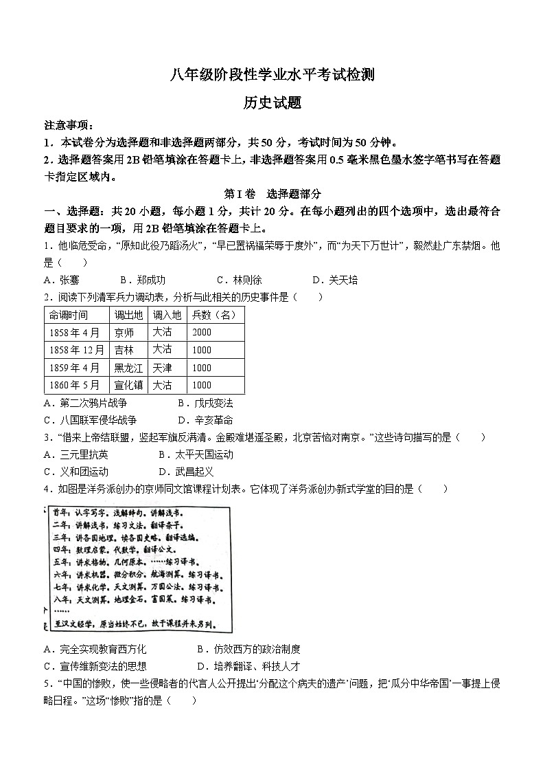 山东省菏泽市牡丹区2022-2023学年八年级上学期期末历史试题01
