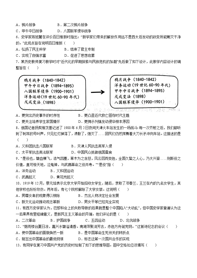 山东省菏泽市牡丹区2022-2023学年八年级上学期期末历史试题02