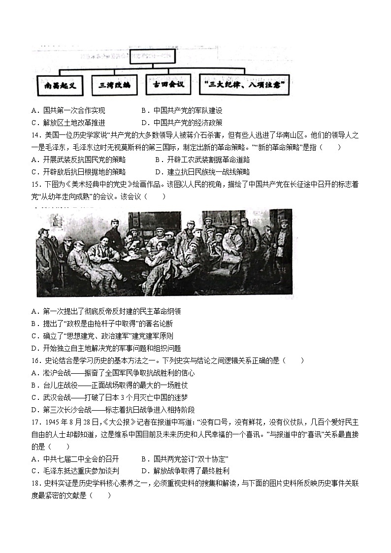 山东省菏泽市牡丹区2022-2023学年八年级上学期期末历史试题03