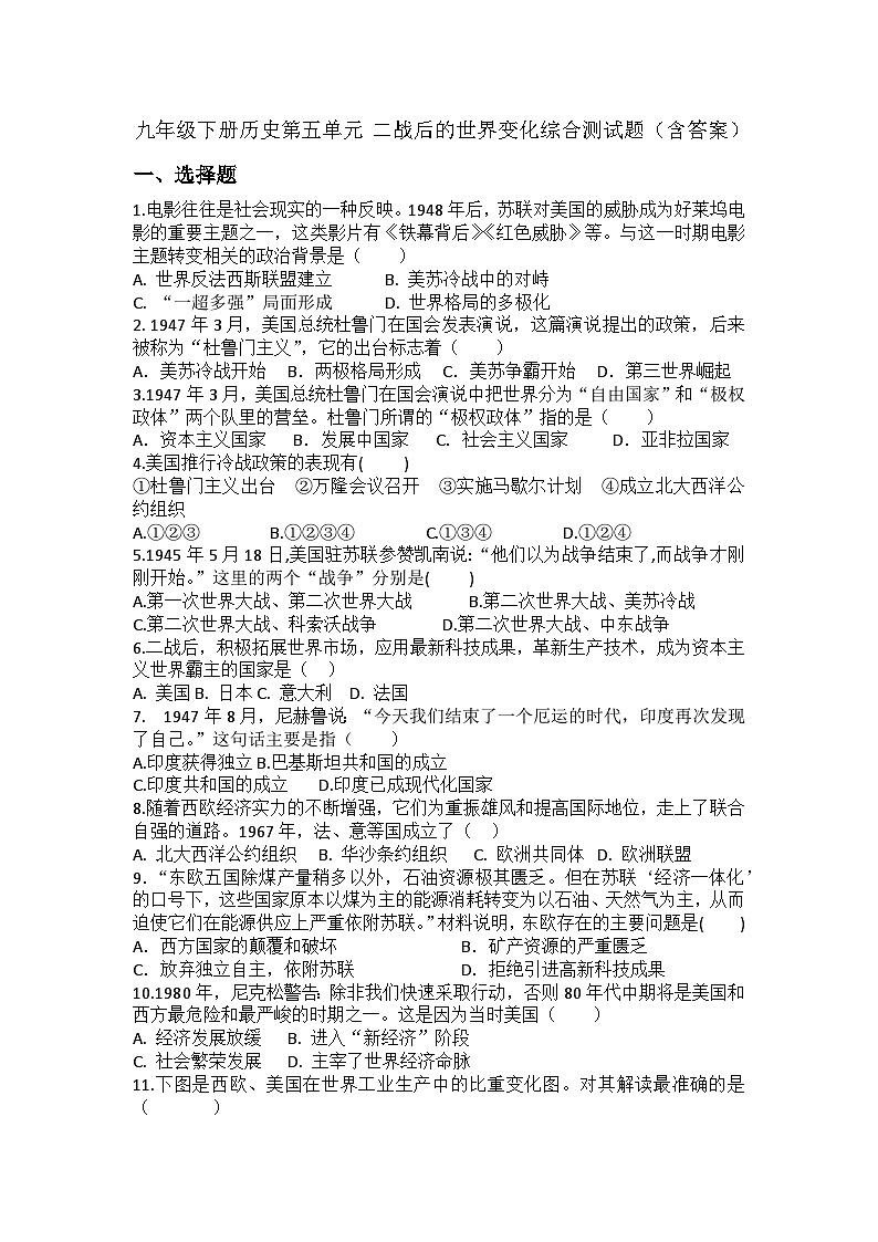 九年级下册历史第五单元 二战后的世界变化  单元测试题（含答案）第1页