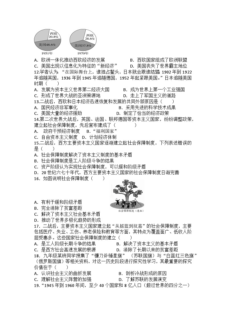 九年级下册历史第五单元 二战后的世界变化  单元测试题（含答案）第2页