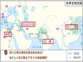 大单元教学《古代亚非文明》第2课时课件PPT
