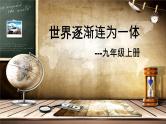 大单元教学《古代亚非文明》第1课时课件PPT
