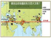 大单元教学《古代亚非文明》第1课时课件PPT