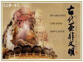 大单元教学《古代亚非文明》第1课时课件PPT