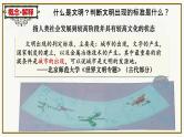 大单元教学《古代亚非文明》第1课时课件PPT