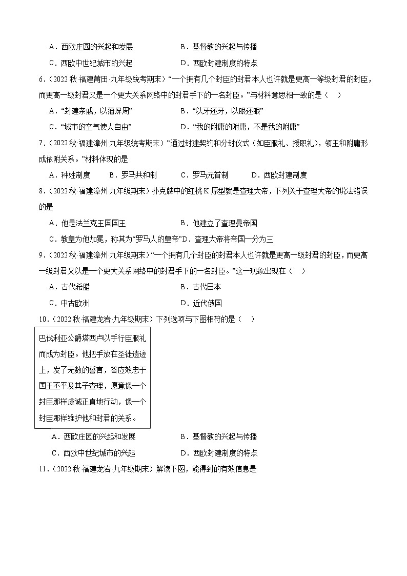 第7课基督教的兴起和法兰克王国 期末试题选编 2022-2023学年上学期福建省九年级历史02