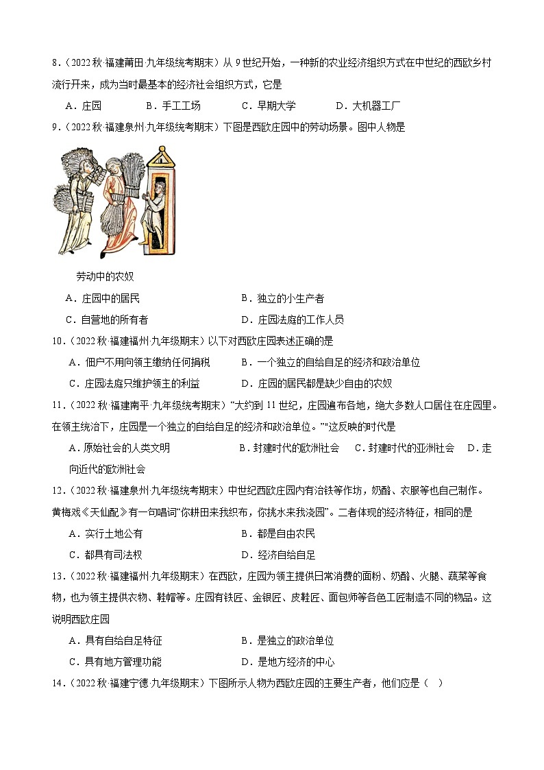 第8课西欧庄园 期末试题选编 2022-2023学年上学期福建省九年级历史02