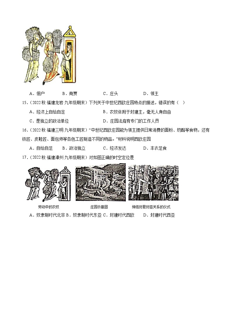 第8课西欧庄园 期末试题选编 2022-2023学年上学期福建省九年级历史03