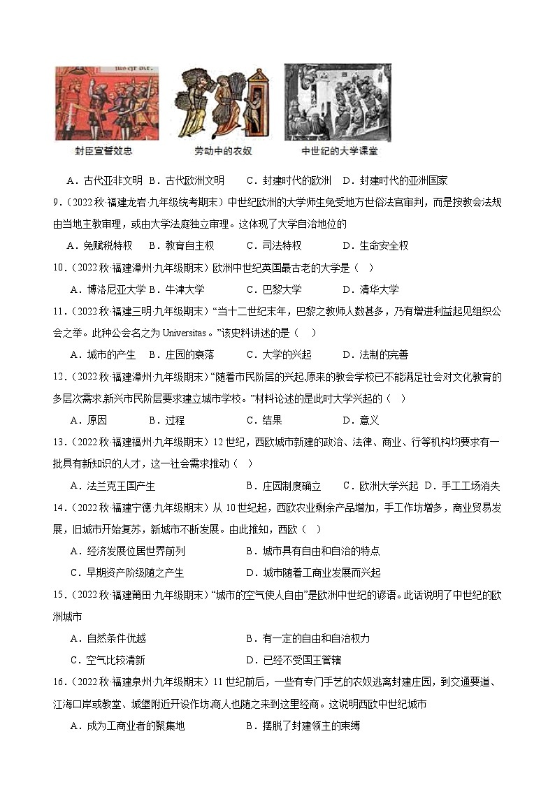第9课中世纪城市和大学的兴起 期末试题选编 2022-2023学年上学期福建省九年级历史02
