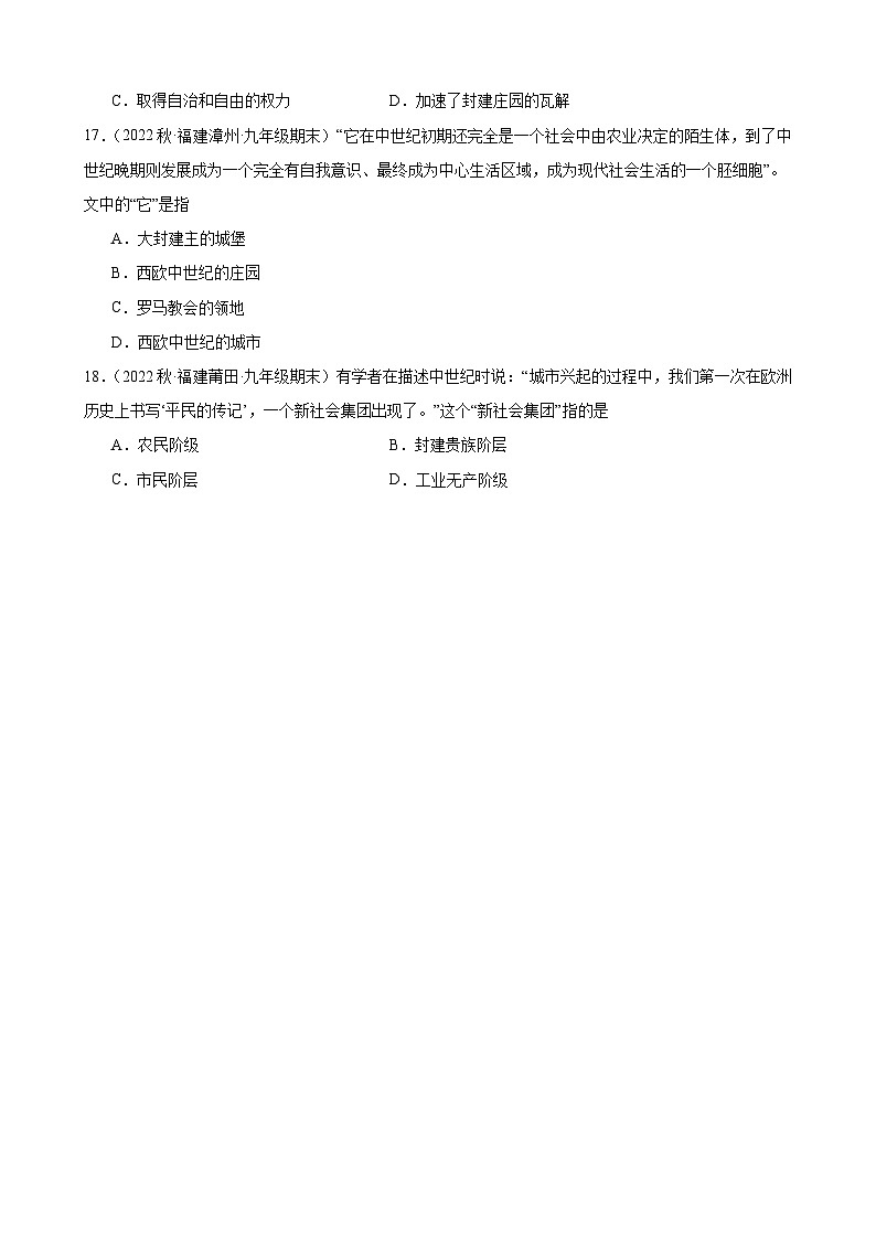 第9课中世纪城市和大学的兴起 期末试题选编 2022-2023学年上学期福建省九年级历史03