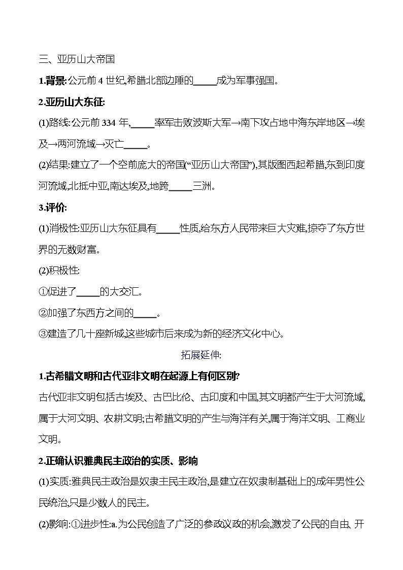 2023-2024 部编版初中历史 九年级上册  第二单元  第4课　希腊城邦和亚历山大帝国 同步练习（学生版）第3页