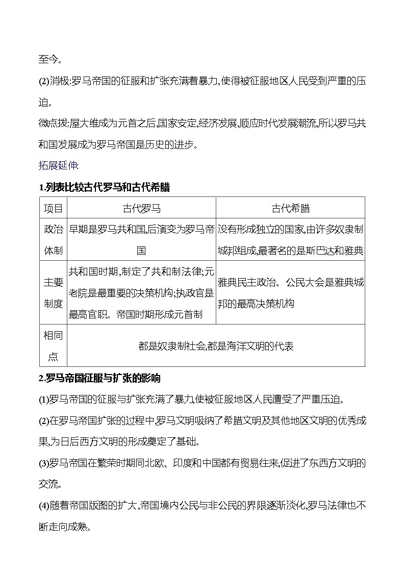 2023-2024 部编版初中历史 九年级上册  第二单元  第5课　罗马城邦和罗马帝国 同步练习03