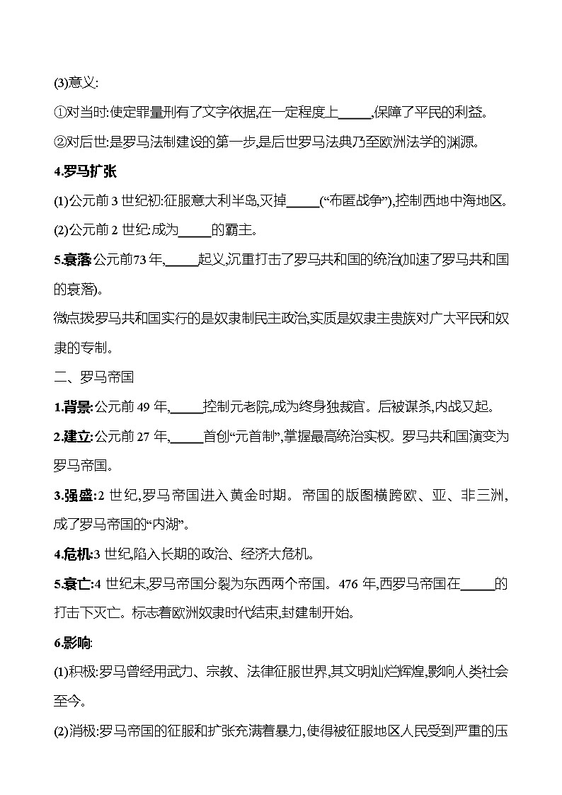 2023-2024 部编版初中历史 九年级上册  第二单元  第5课　罗马城邦和罗马帝国 同步练习02
