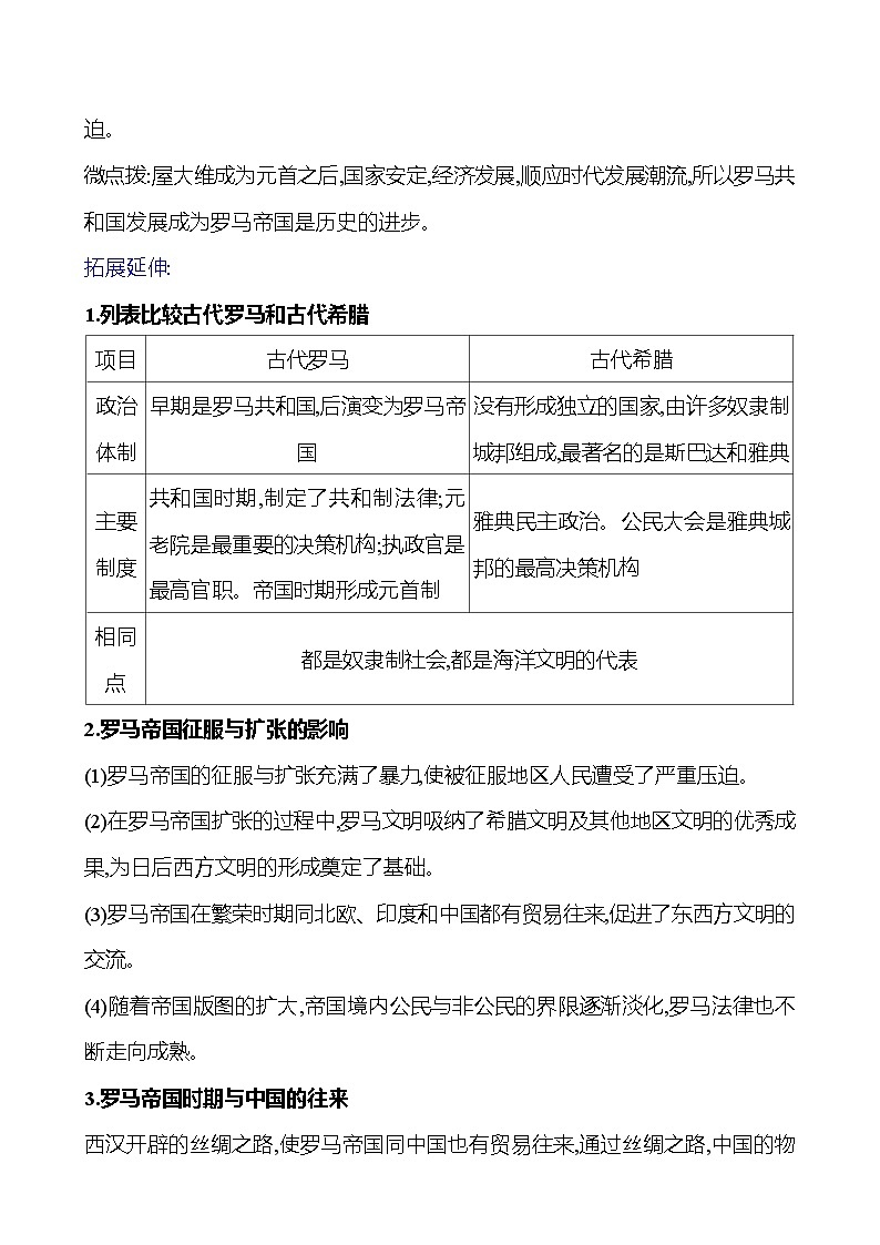 2023-2024 部编版初中历史 九年级上册  第二单元  第5课　罗马城邦和罗马帝国 同步练习03