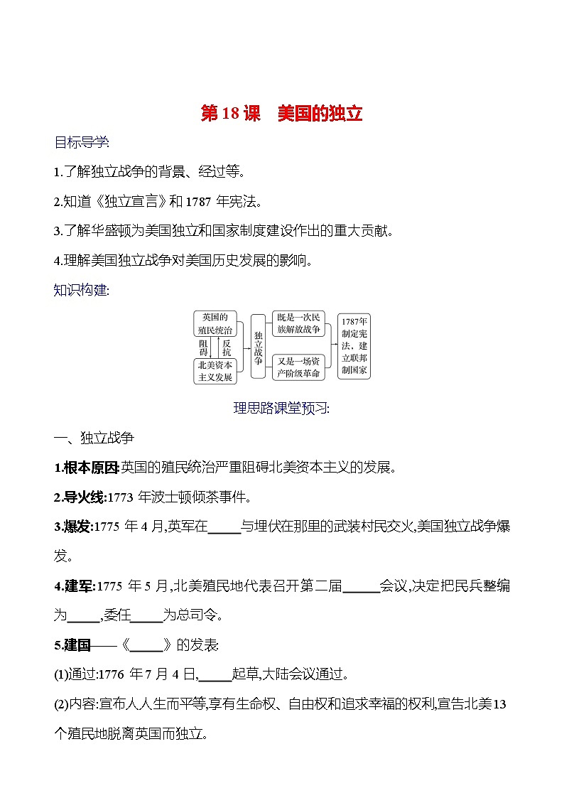 2023-2024 部编版初中历史 九年级上册  第六单元  第18课　美国的独立 同步练习01