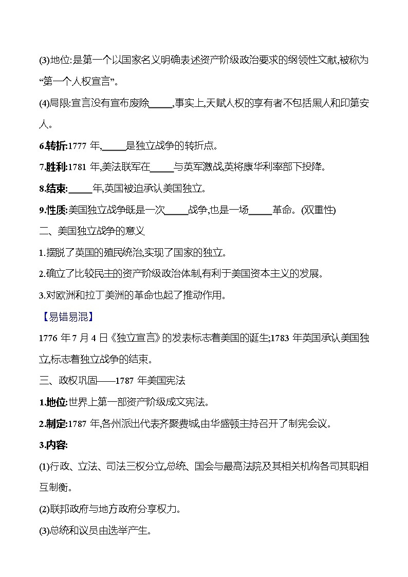 2023-2024 部编版初中历史 九年级上册  第六单元  第18课　美国的独立 同步练习02