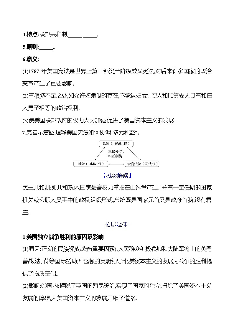 2023-2024 部编版初中历史 九年级上册  第六单元  第18课　美国的独立 同步练习03