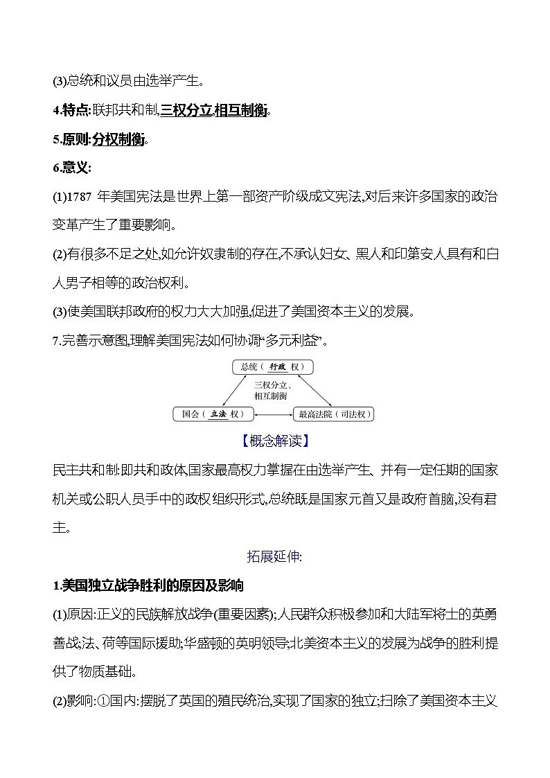 2023-2024 部编版初中历史 九年级上册  第六单元  第18课　美国的独立 同步练习03