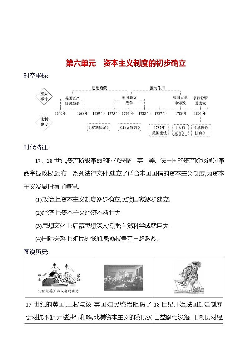 2023-2024 部编版初中历史 九年级上册  第六单元　资本主义制度的初步确立 同步练习01