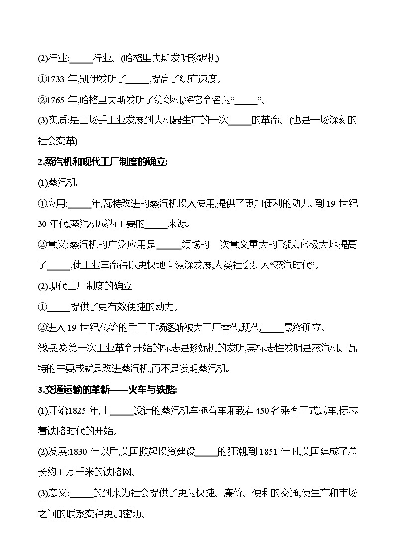 2023-2024 部编版初中历史 九年级上册  第七单元  第20课　第一次工业革命 同步练习（学生版）第2页