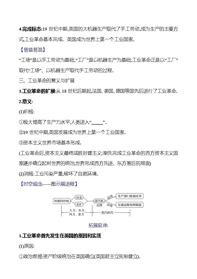 2023-2024 部编版初中历史 九年级上册  第七单元  第20课　第一次工业革命 同步练习（学生版）第3页
