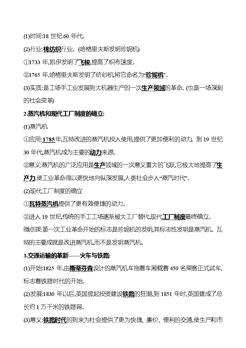 2023-2024 部编版初中历史 九年级上册  第七单元  第20课　第一次工业革命 同步练习（教师版）第2页