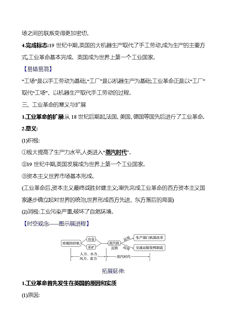2023-2024 部编版初中历史 九年级上册  第七单元  第20课　第一次工业革命 同步练习（教师版）第3页