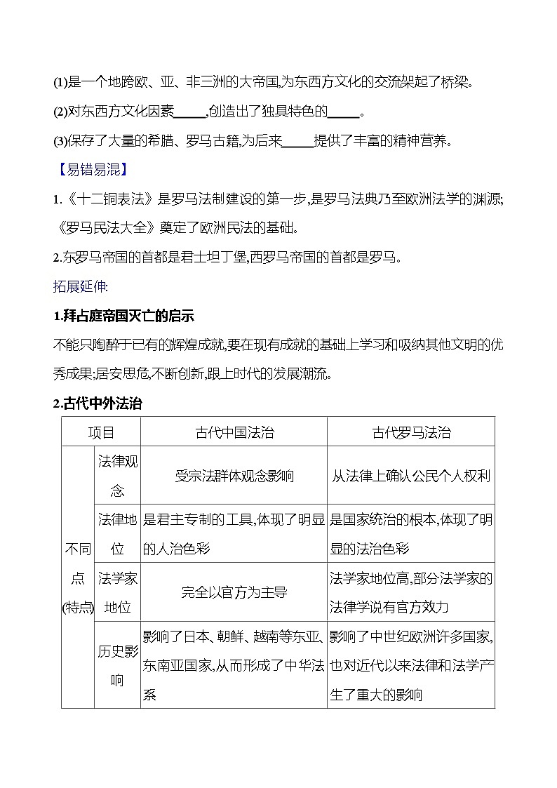 2023-2024 部编版初中历史 九年级上册  第三单元  第10课　拜占庭帝国和《查士丁尼法典》 同步练习（学生版）第3页