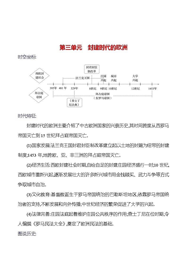 2023-2024 部编版初中历史 九年级上册  第三单元　封建时代的欧洲 同步练习（教师版）第1页