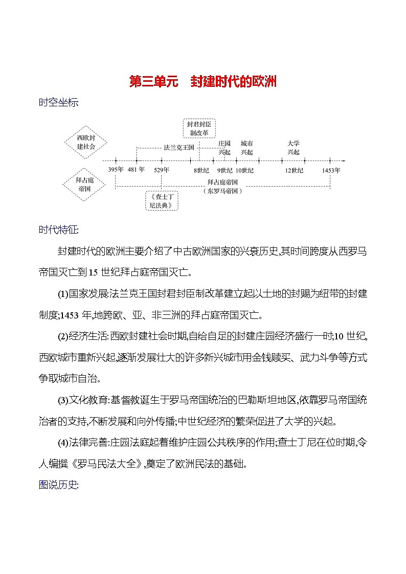 2023-2024 部编版初中历史 九年级上册  第三单元　封建时代的欧洲 同步练习（学生版）第1页