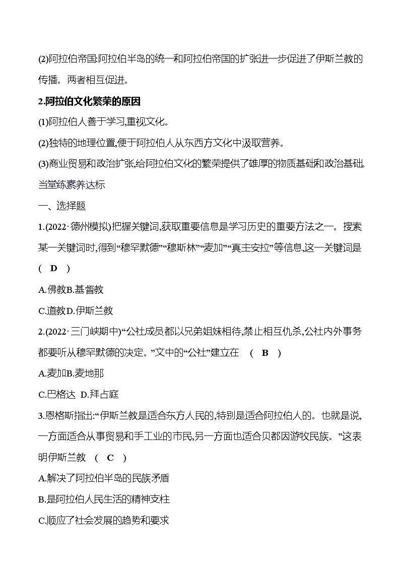 2023-2024 部编版初中历史 九年级上册  第四单元  第12课　阿拉伯帝国 同步练习（教师版）第3页