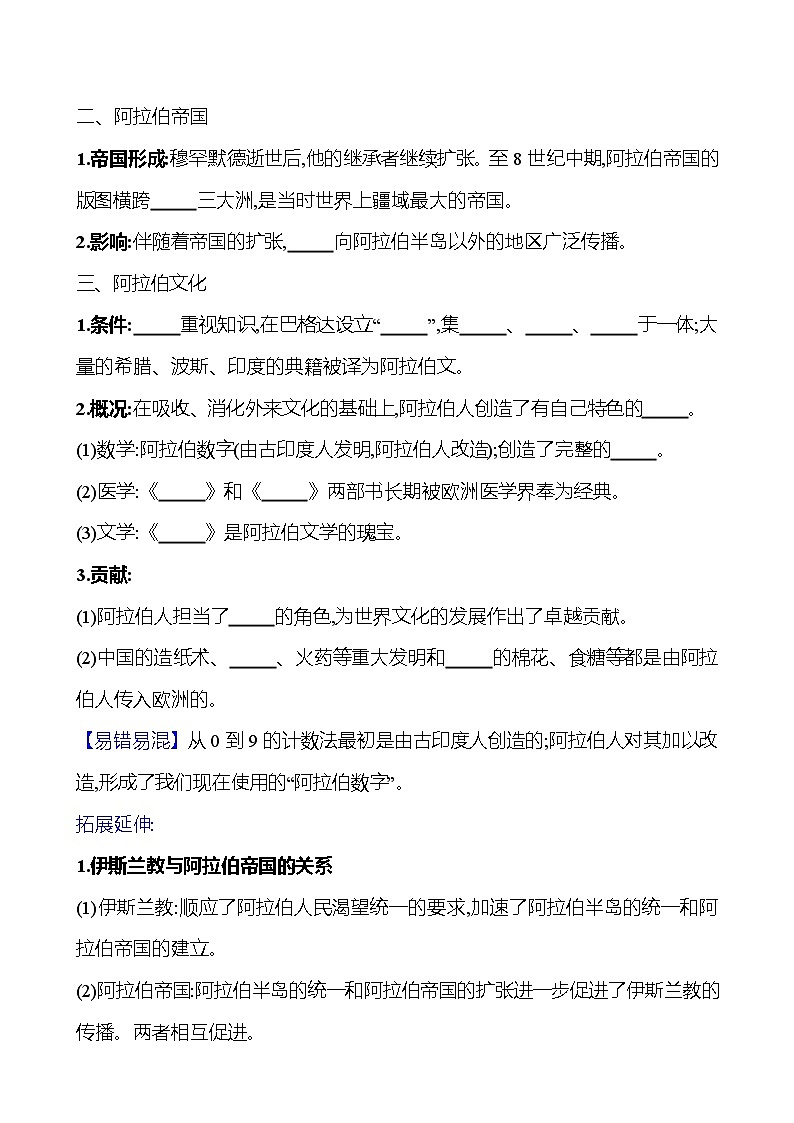 2023-2024 部编版初中历史 九年级上册  第四单元  第12课　阿拉伯帝国 同步练习（学生版）第2页