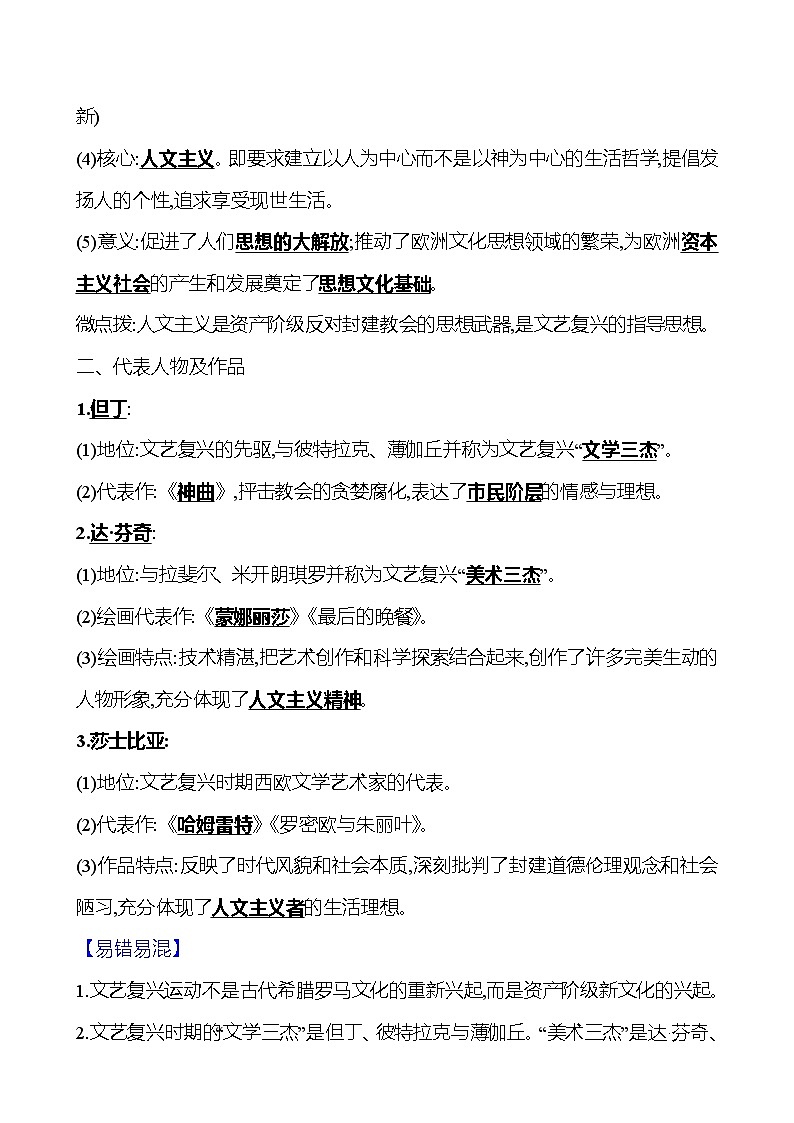 2023-2024 部编版初中历史 九年级上册  第五单元  第14课　文艺复兴运动 同步练习02