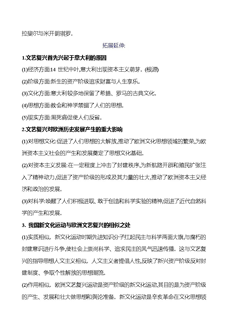 2023-2024 部编版初中历史 九年级上册  第五单元  第14课　文艺复兴运动 同步练习03