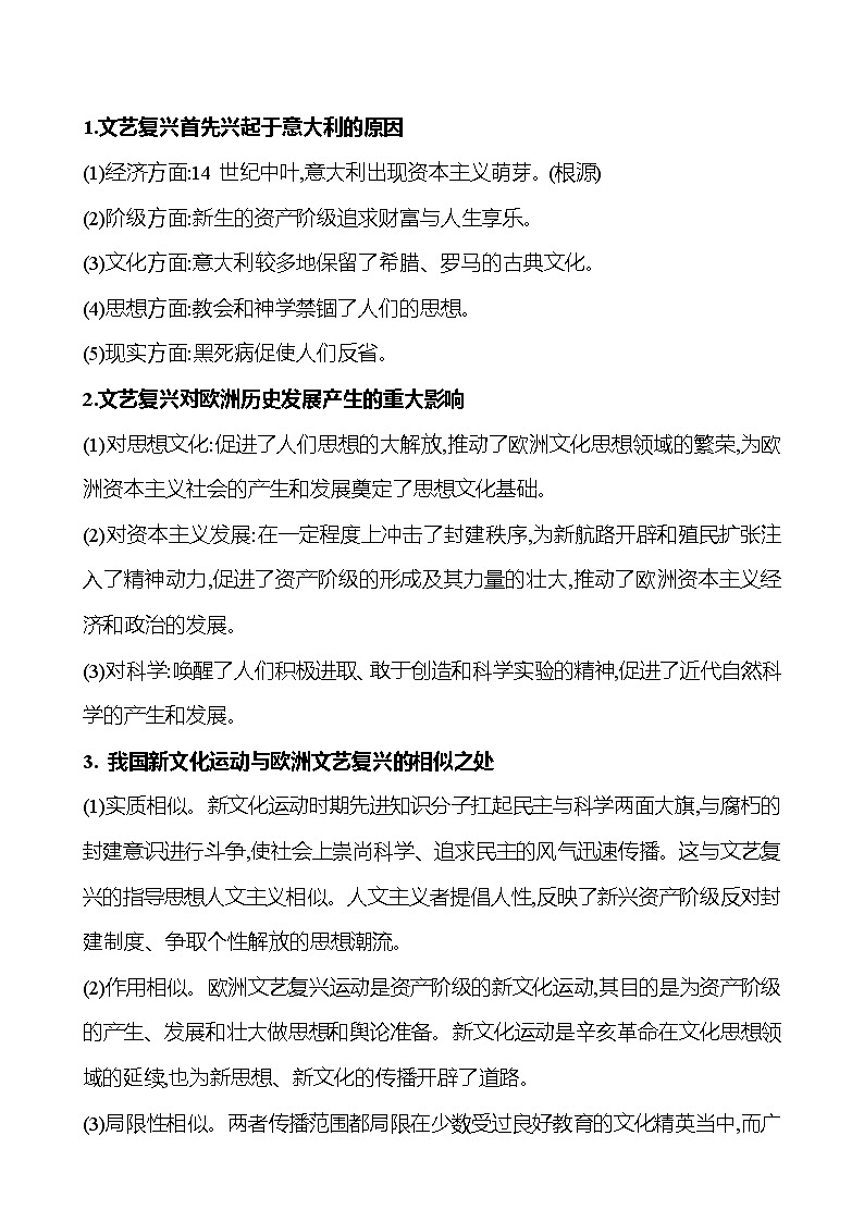 2023-2024 部编版初中历史 九年级上册  第五单元  第14课　文艺复兴运动 同步练习03