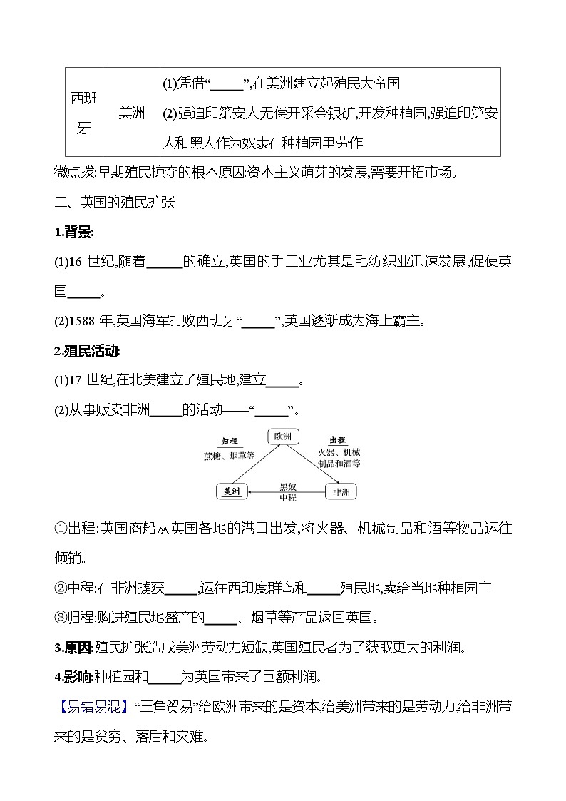 2023-2024 部编版初中历史 九年级上册  第五单元  第16课　早期殖民掠夺 同步练习02