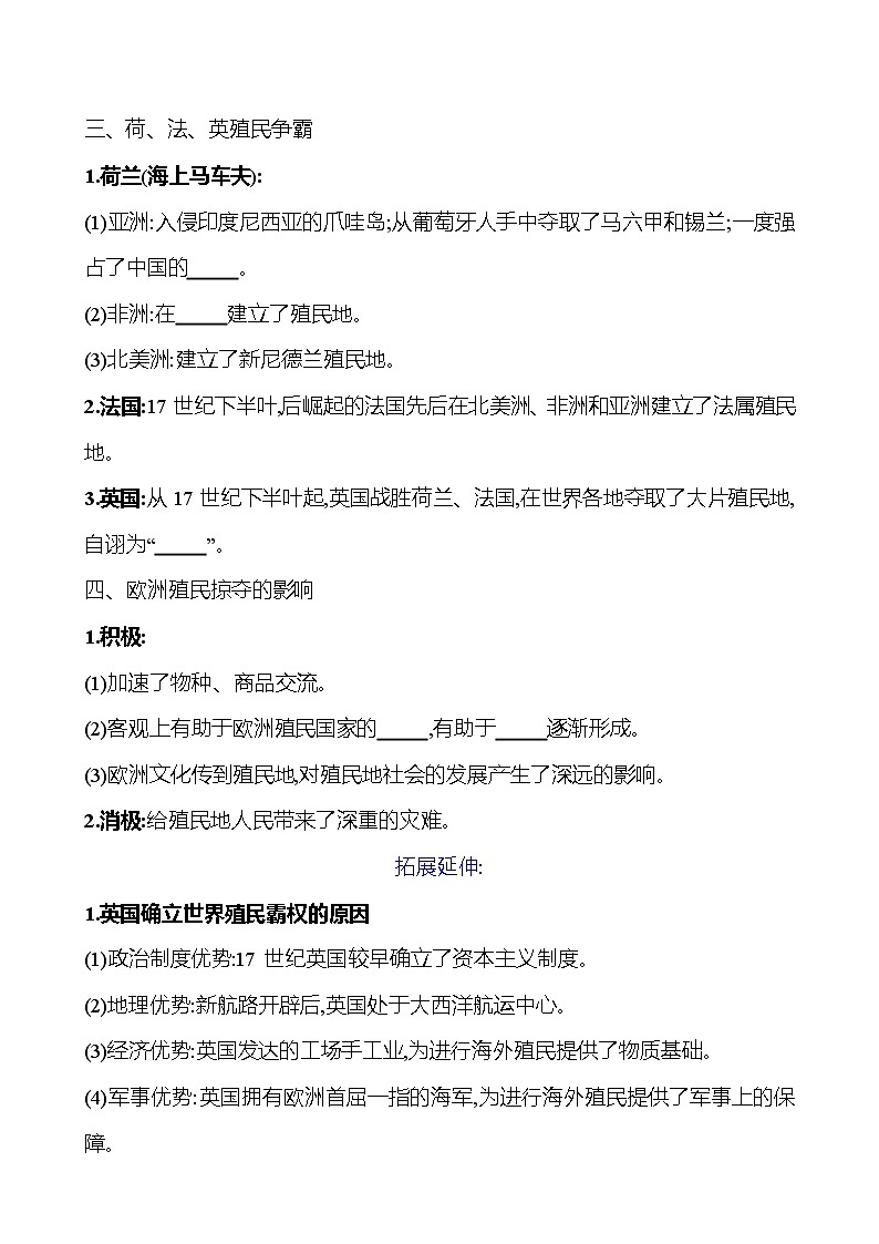 2023-2024 部编版初中历史 九年级上册  第五单元  第16课　早期殖民掠夺 同步练习03