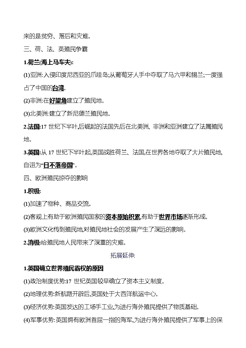 2023-2024 部编版初中历史 九年级上册  第五单元  第16课　早期殖民掠夺 同步练习03