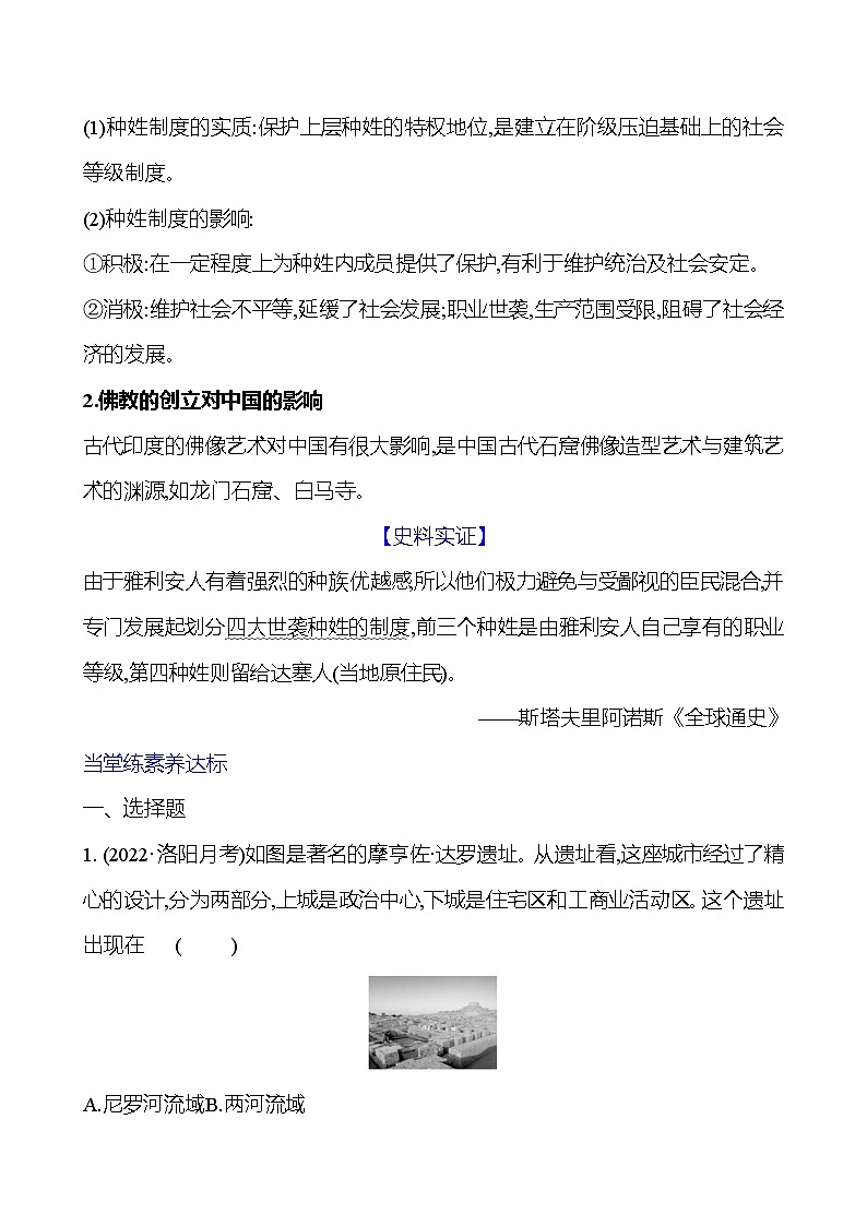 2023-2024 部编版初中历史 九年级上册  第一单元  第3课　古代印度 同步练习（学生版）第3页
