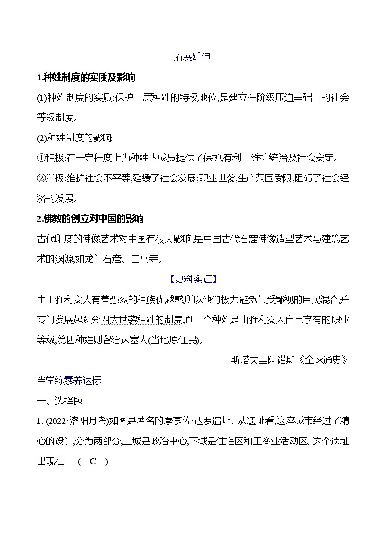 2023-2024 部编版初中历史 九年级上册  第一单元  第3课　古代印度 同步练习（教师版）第3页