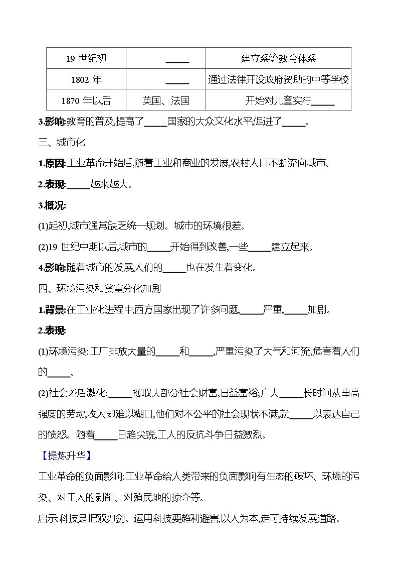 2023-2024 部编版初中历史 九年级下册  第二单元  第6课　工业化国家的社会变化 同步练习02